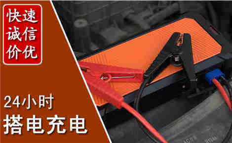 绛县汽车搭电场景与案例