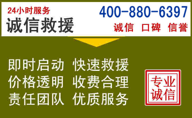 绛县汽车救援电话