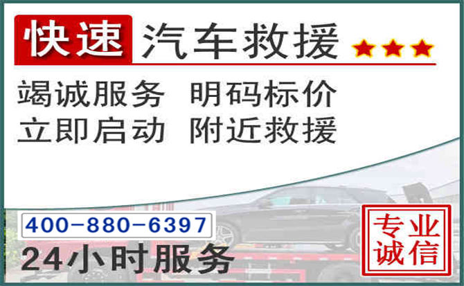 绛县长春拖车电话